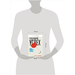 АСТ Аринина Е.А. "Разблокируй успех. Деньги, реализация, смыслы, отношения"