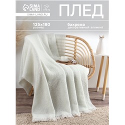 Плед с бахромой «Этель» Mint breath, 135×180 см, мятный