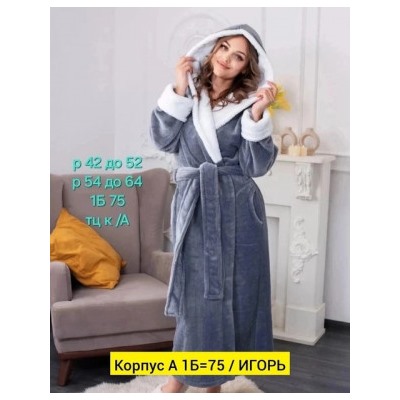 Халат #22599812