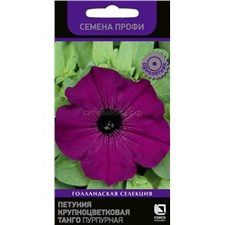 Петуния Танго Пурпурная крупноцветковая (П)