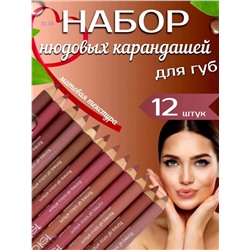 Набор карандашей для губ 1923609-1