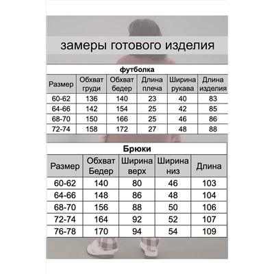 Пижама с брюками больших размеров Мишка НАТАЛИ, 1197422