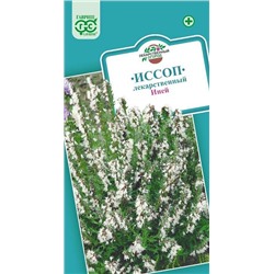 Иссоп Иней (Код: 93398)
