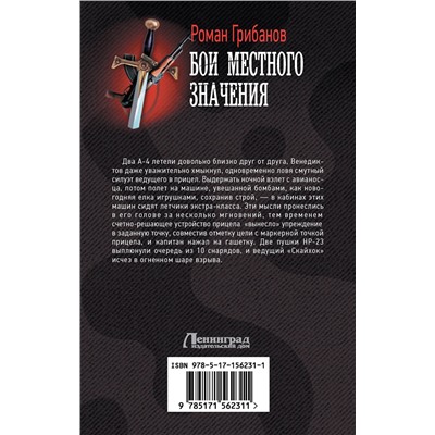 384655 АСТ Роман Грибанов "Бои местного значения"