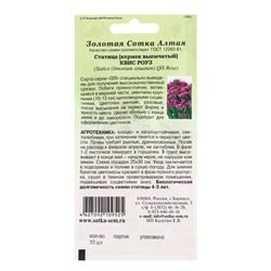 Семена Статица «Квис Роуз», 10 шт., «Золотая Сотка Алтая» селекция PanAmerican Seed