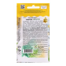 Семена Кабачок "Арал F1", 5 шт