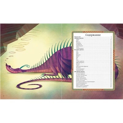 Эксмо Федерика Магрин "БОЛЬШАЯ КНИГА О ДРАКОНАХ"