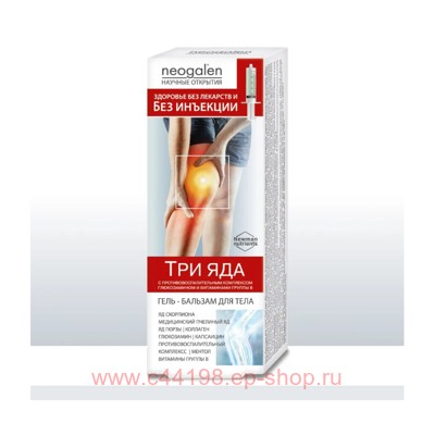 Без инъекций Три яда (яд скорпиона/пчелиный яд/яд гюрзы) гель-бальзам для тела 40мл