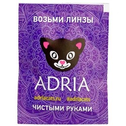 Салфетка д/рук Адрия дезинфиц-я