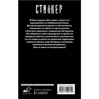 401481 АСТ Дмитрий Корсак "Белое небо. Ключ от бездны"