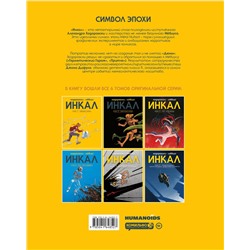 Эксмо Алехандро Ходоровски "Инкал"