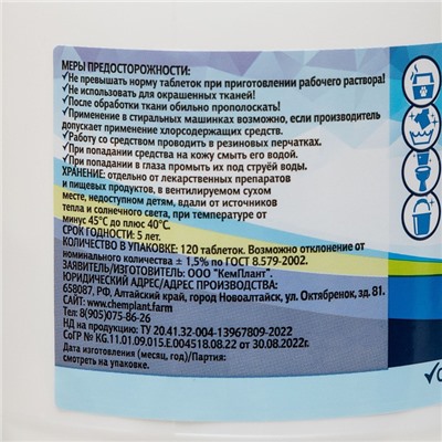 Средство для отбеливания Белизна «Новое решение», 120 таблеток