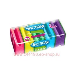 Чистюля Губки для посуды Комфорт 5 шт П0303