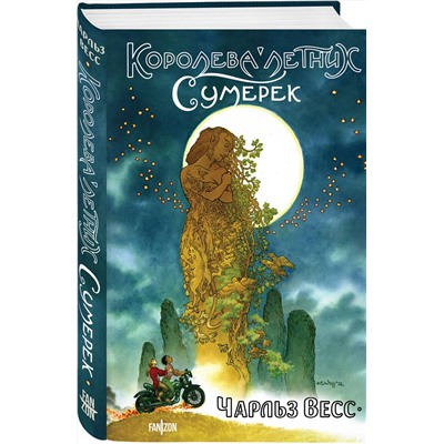 361143 Эксмо Чарльз Весс "Королева Летних Сумерек"