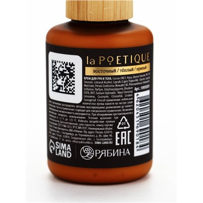 Крем для рук и тела парфюмированный, аромат Black pepper, 60 мл, laPOETIQUE