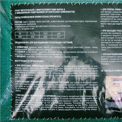 Грунт универсальный Огородник 60 л.