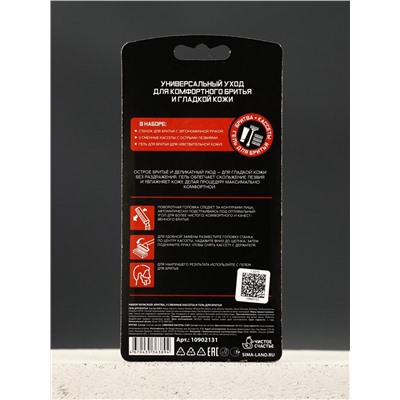 Подарочный набор «Крутой мужик», бритва, 3 станка, гель для бритья, Чистое счастье