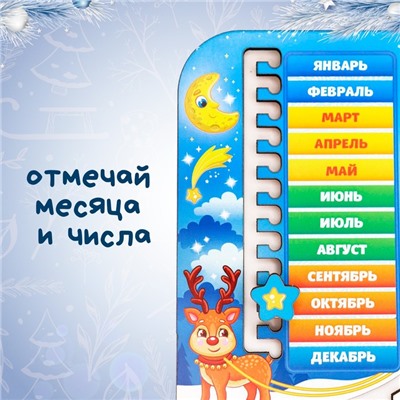 Развивающая игра «Часы - календарь. Зимняя сказка»