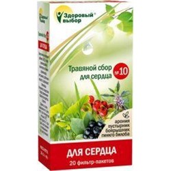 Здоровый Выбор №10 сбор трав (для сердца) 2г №20ф/п (БАД)