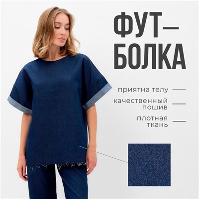Футболка женская оверсайз MINAKU: Jeans Collection, синяя, размер 52