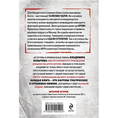 Эксмо Владимир Колычев "Поворот в пустоту"
