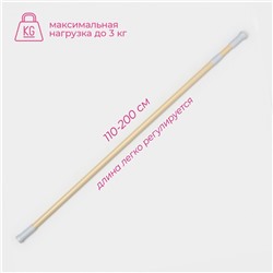 Карниз для ванной Доляна, телескопический, 110-200 см, бежевый