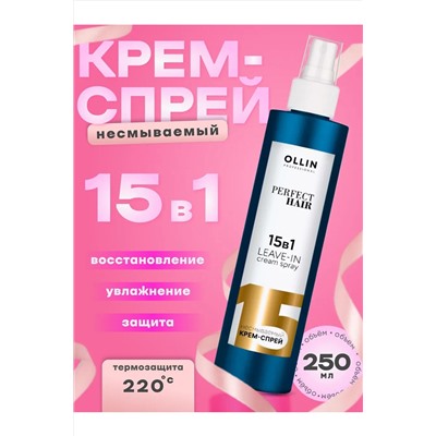 Спрей для волос 15 в 1 60644 НАТАЛИ, 1104014