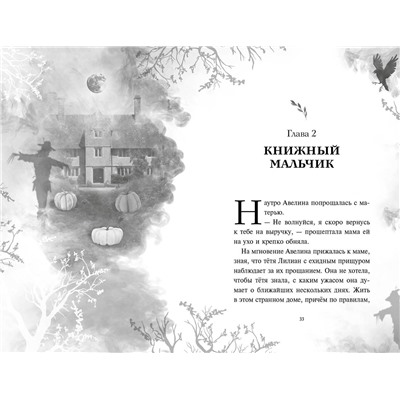 Эксмо Фил Хикс "Дневник пропавшей Примроуз (#1) (новое оформление)"