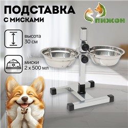 Подставка с мисками, 2×500 мл, высота 30 см, разборная с верхним фиксатором, хром