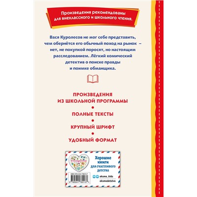 Эксмо Юрий Коваль "Приключения Васи Куролесова (ил. В. Чижикова)"