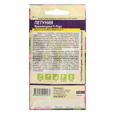 Семена цветов Фриллитуния "Роуз", Низкорослые гиганты, F1, Сем. Алт, ц/п, 5 шт