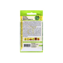 Семена Огурец "Братец Иванушка", F1 0,3 гр.