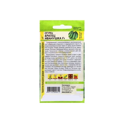 Семена Огурец "Братец Иванушка", F1 0,3 гр.