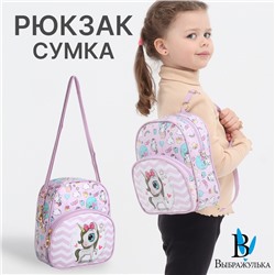 Рюкзак детский «Выбражулька», на молнии, размер 20×8×23 см, сиреневый