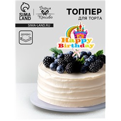 Топпер для торта «День рождения», радужный