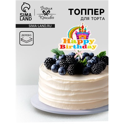 Топпер для торта «День рождения», радужный