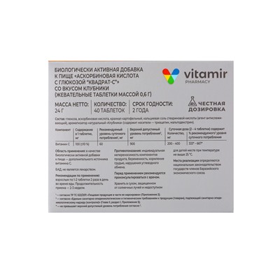 Аскорбиновая кислота «Витамир» с глюкозой, клубника, поддержка иммунитета и энергии, 40 таблеток