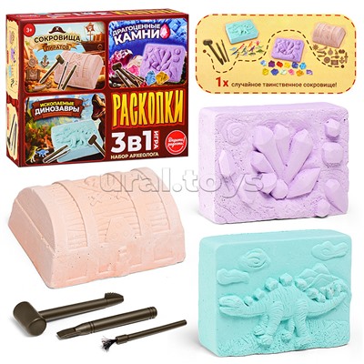 Игра 3 в 1 "Раскопки. Набор археолога. Сокровища пиратов/драгоценные камни/ископаемые динозавров"