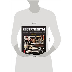 Эксмо Теодор Грэй "Инструменты. Культовые предметы мужской мастерской"