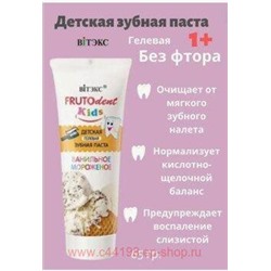 Витэкс Зубная паста детская гелевая FRUTOdent Kids Ванильное мороженое без фтора 65гр