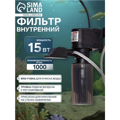 Фильтр внутренний Sea Star HX-1200F, 1000 л/ч, 15 Вт