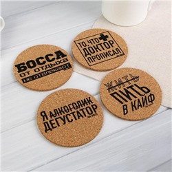 Подставки под стакан «Пить в кайф», 4 шт., d=9 см