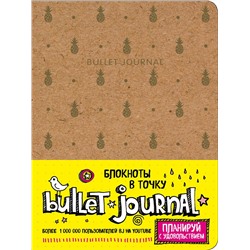 Эксмо "Блокнот в точку: Bullet Journal (ананасы)"