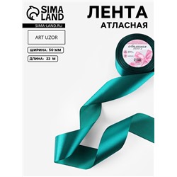 Лента атласная, 50 мм, 23±1 м, изумрудная №126