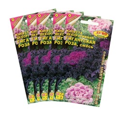 Семена цветов Капуста декоративная "Гигантская роза", смесь,набор 5 шт