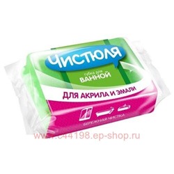 Чистюля Губка для ванной поролоновая с абразивом П0309