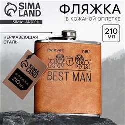 Фляжка «Best man», 210 мл