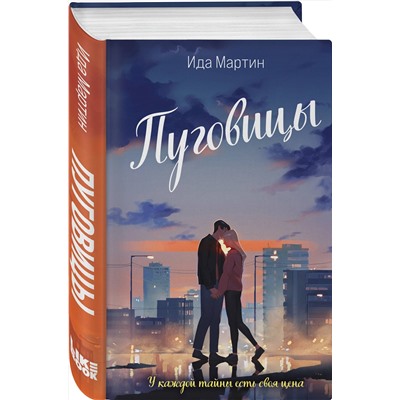 Эксмо Ида Мартин "Пуговицы"