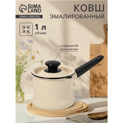 УЦЕНКА Ковш 1 л (слоновая)Без декора