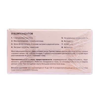 Патчи гидрогелевые 818 beauty formula estiqe B.HYALURONIC с гиалуроновой кислотой, 60 шт.